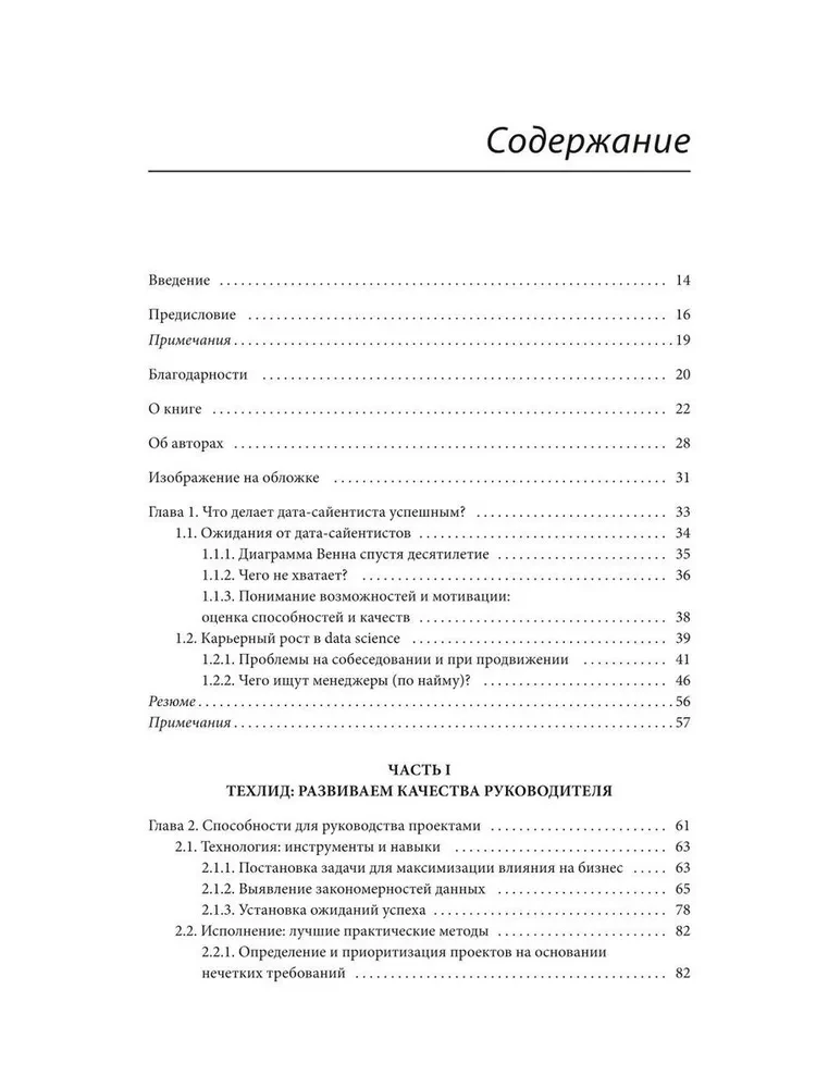 Kā būt veiksmīgam Data Science. Efektīva projektu vadība un profesionālas komandas attīstība