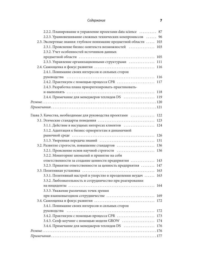 Kā būt veiksmīgam Data Science. Efektīva projektu vadība un profesionālas komandas attīstība