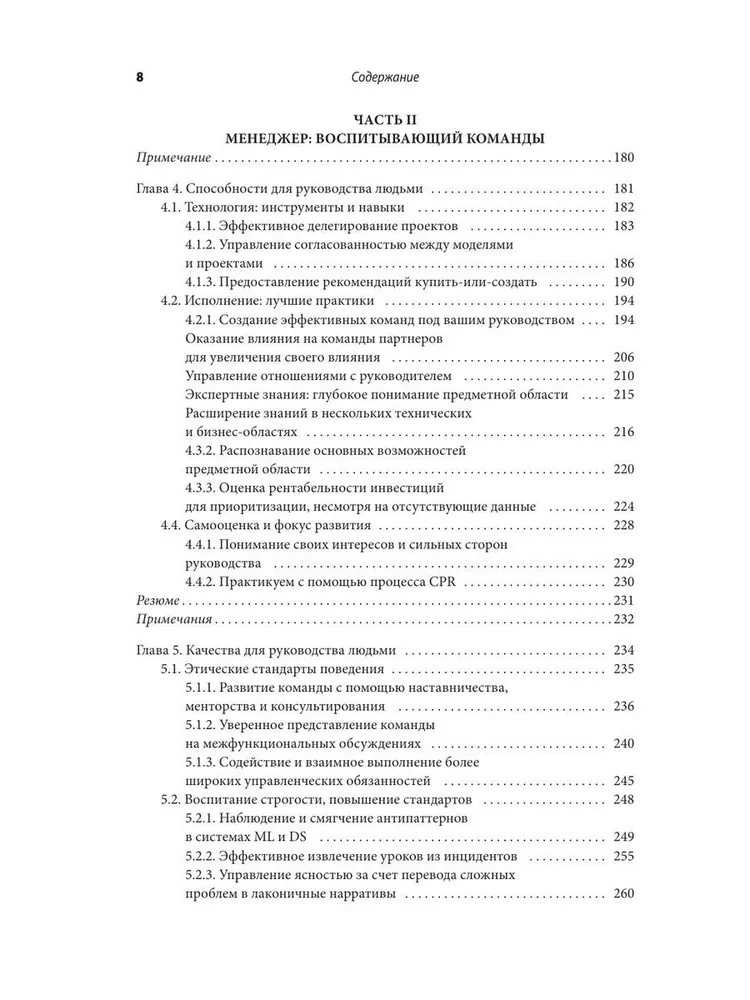 Kā būt veiksmīgam Data Science. Efektīva projektu vadība un profesionālas komandas attīstība