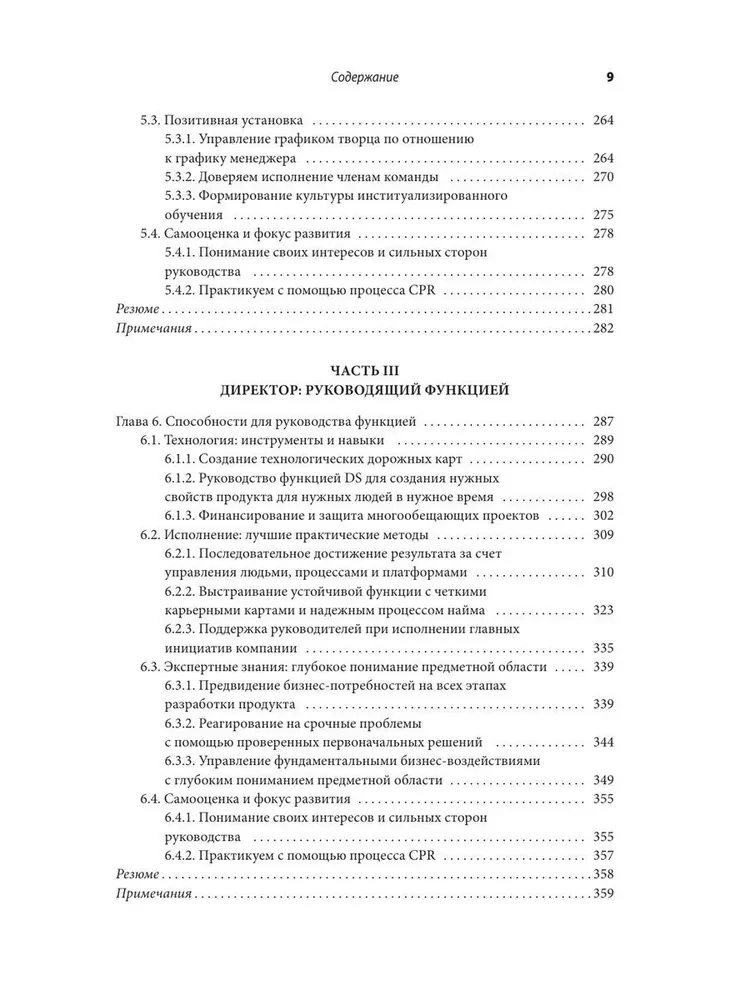 Kā būt veiksmīgam Data Science. Efektīva projektu vadība un profesionālas komandas attīstība