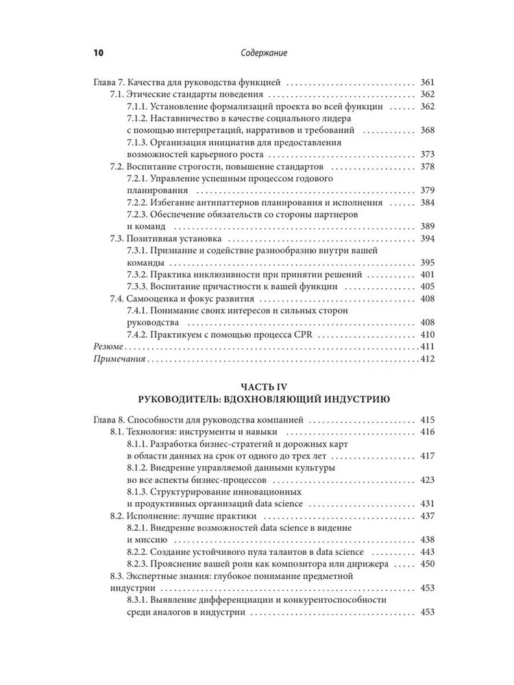 Kā būt veiksmīgam Data Science. Efektīva projektu vadība un profesionālas komandas attīstība
