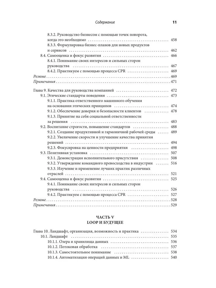 Kā būt veiksmīgam Data Science. Efektīva projektu vadība un profesionālas komandas attīstība