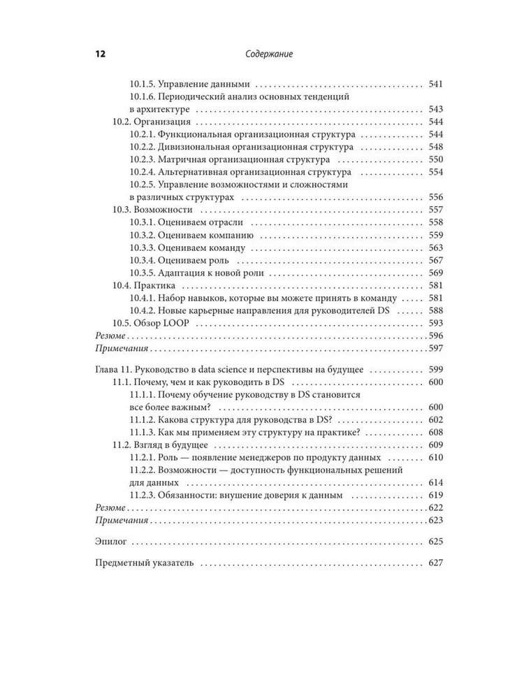 Kā būt veiksmīgam Data Science. Efektīva projektu vadība un profesionālas komandas attīstība