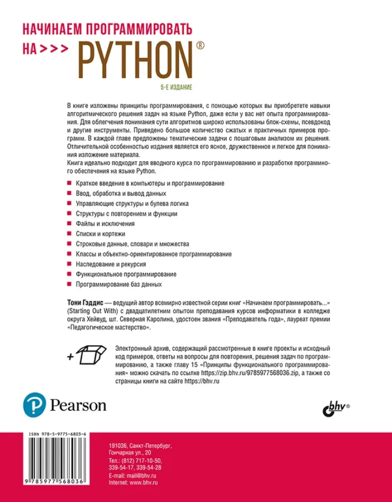 Wir beginnen mit dem Programmieren in Python