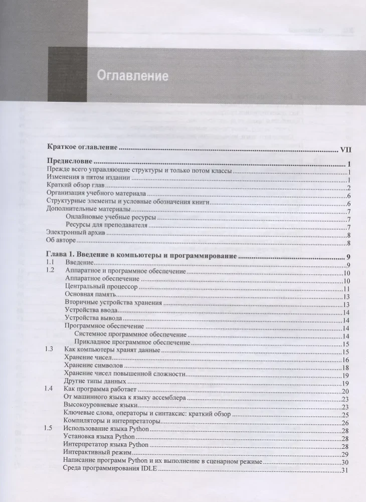 Wir beginnen mit dem Programmieren in Python