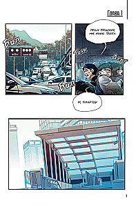 Nekromant-üksik. Manhwa. Köide 1
