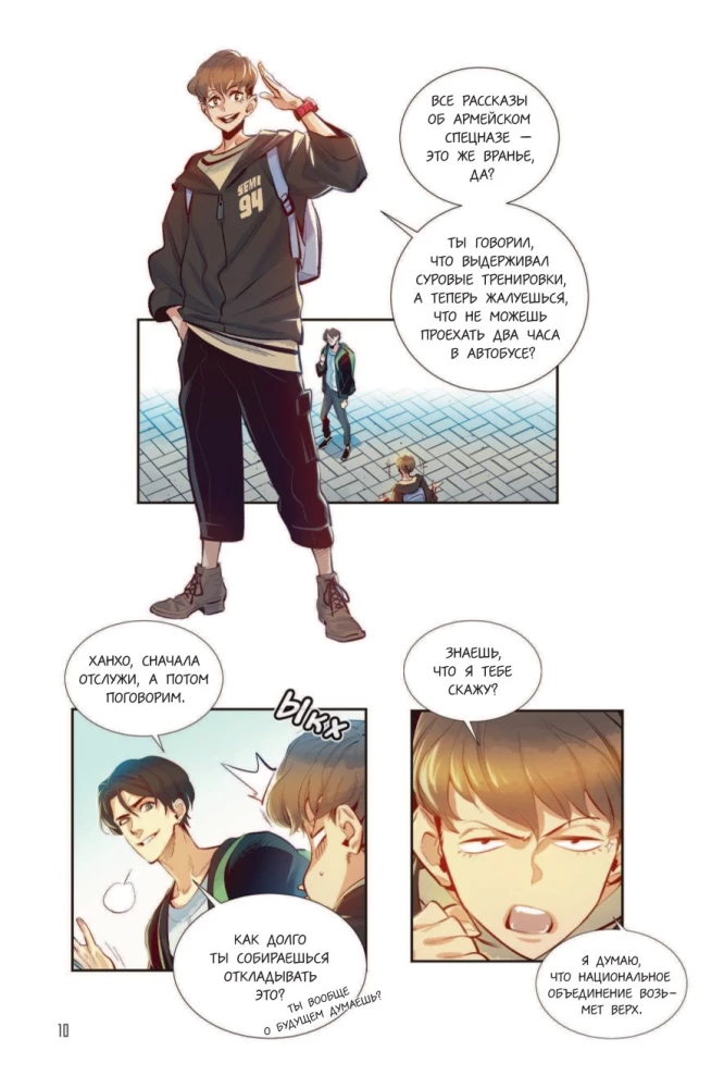 Nekromant-üksik. Manhwa. Köide 1