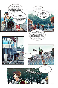 Nekromant-üksik. Manhwa. Köide 1