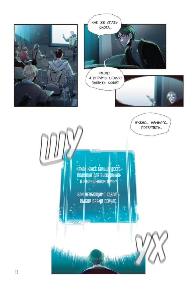 Nekromant-üksik. Manhwa. Köide 1