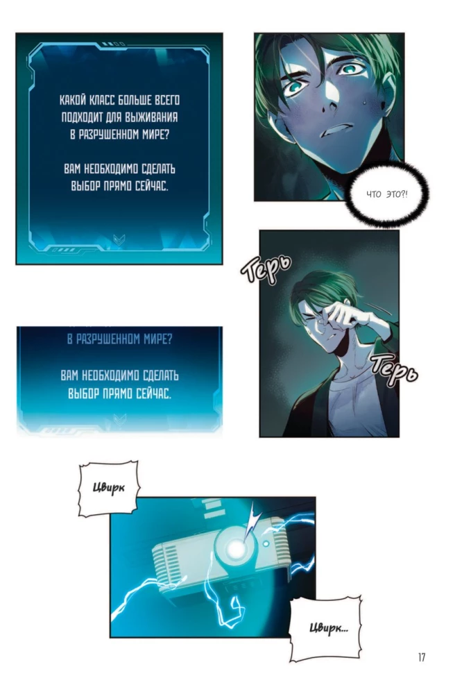 Nekromant-üksik. Manhwa. Köide 1
