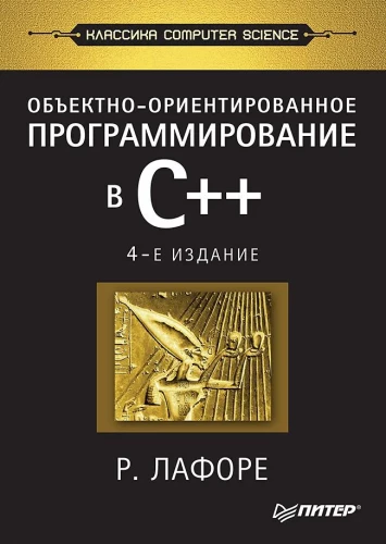 Objektorientierte Programmierung in C++