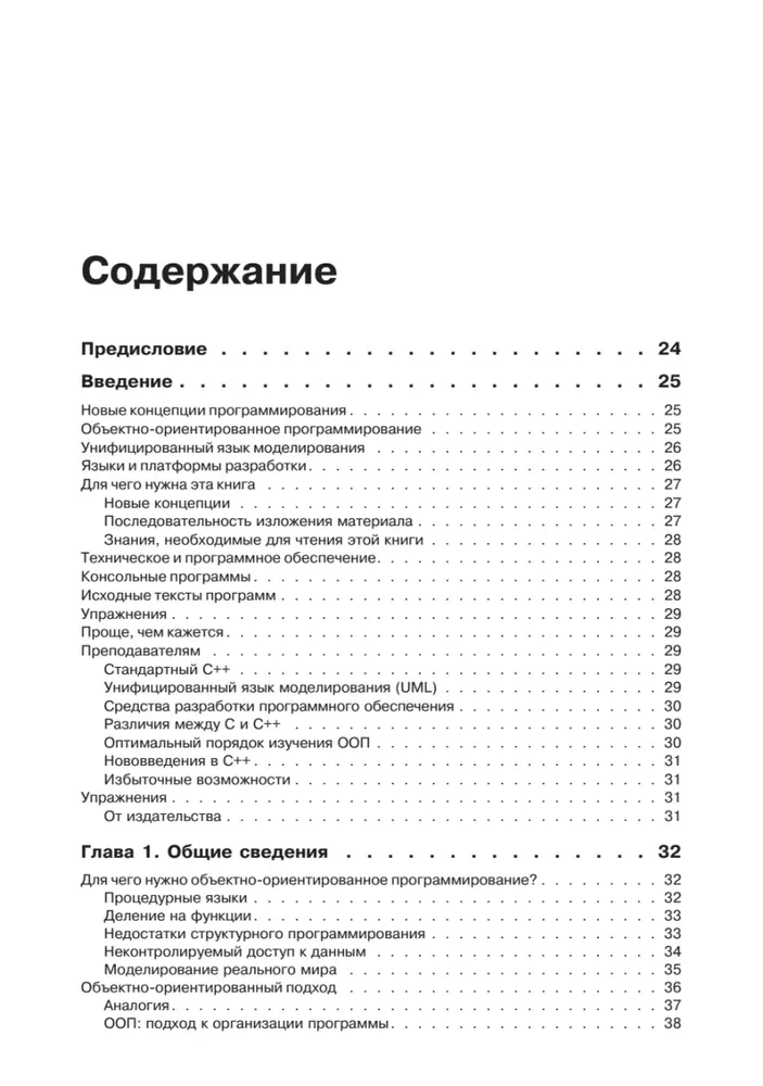 Objektorientierte Programmierung in C++