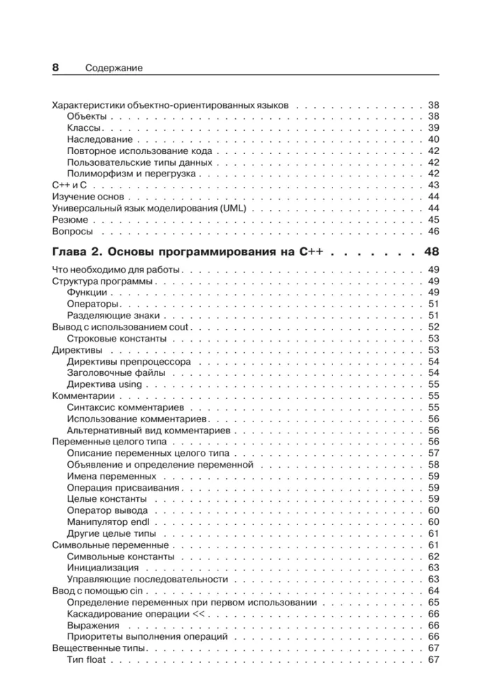 Objektorientierte Programmierung in C++