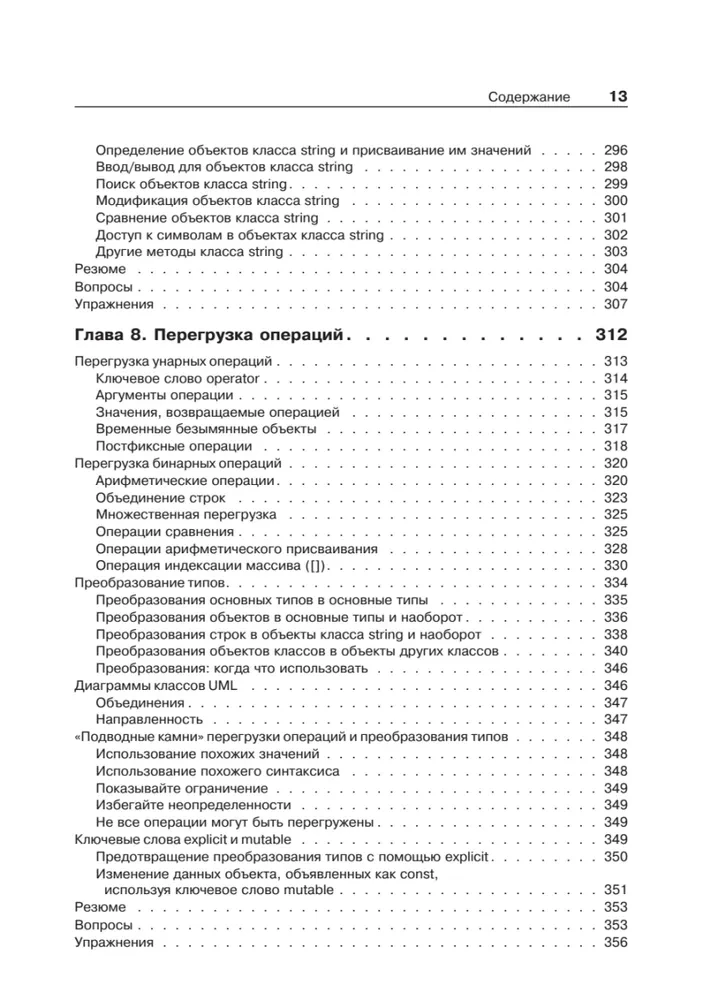 Objektorientierte Programmierung in C++