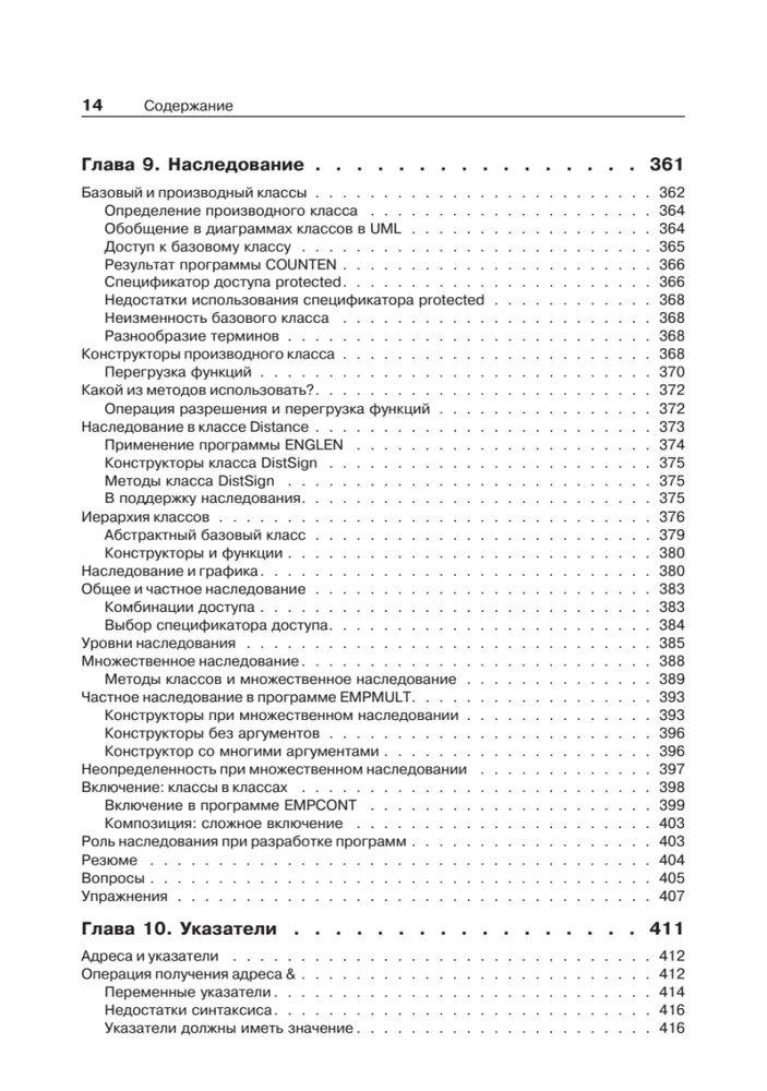 Objektorientierte Programmierung in C++
