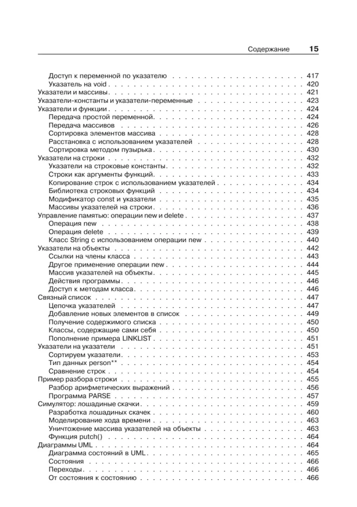 Objektorientierte Programmierung in C++