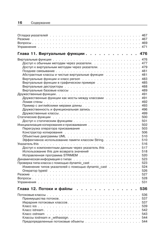 Objektorientierte Programmierung in C++