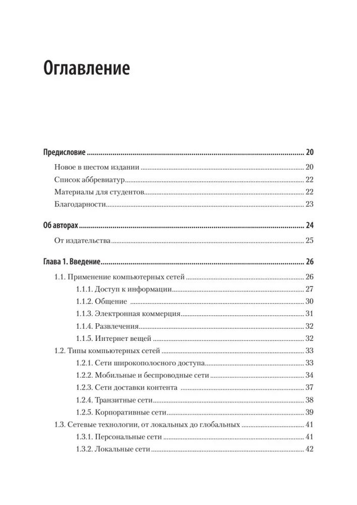 Computernetzwerke