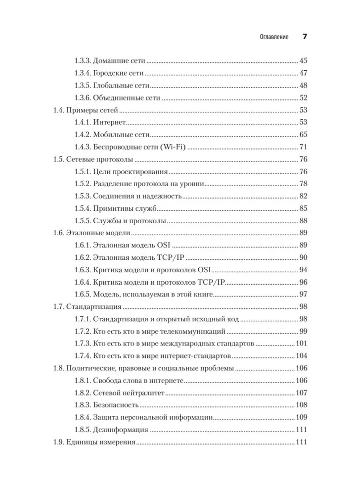 Computernetzwerke