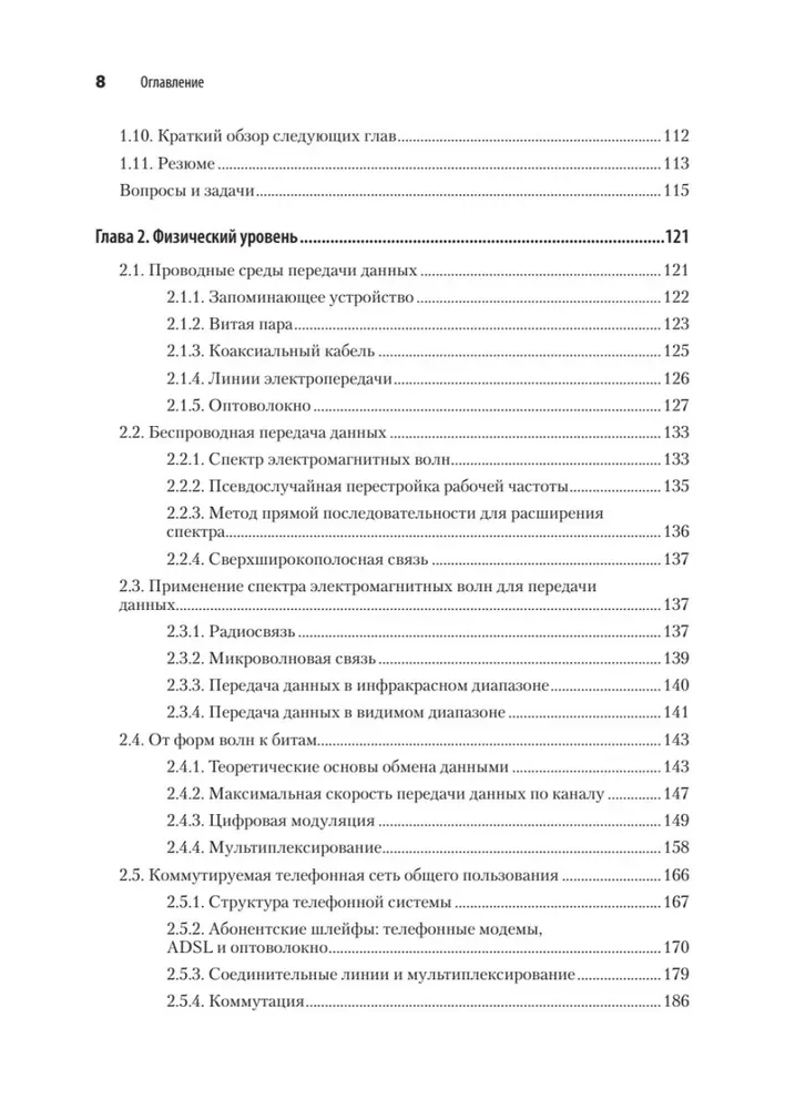 Computernetzwerke