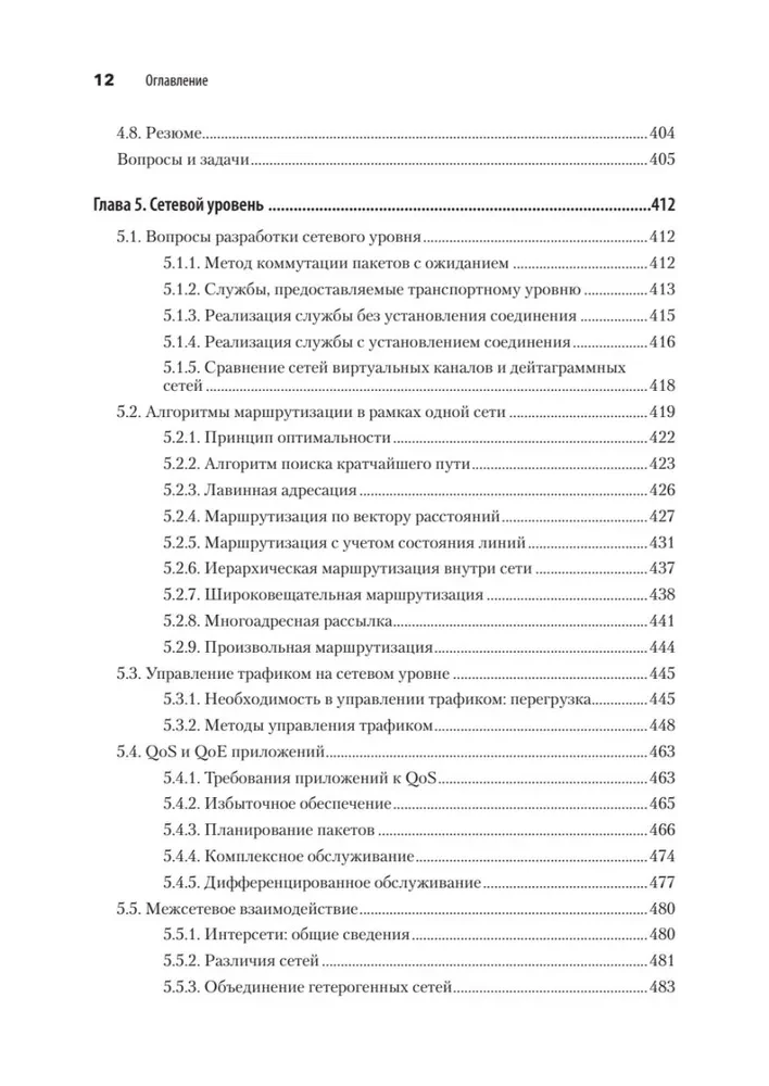 Computernetzwerke