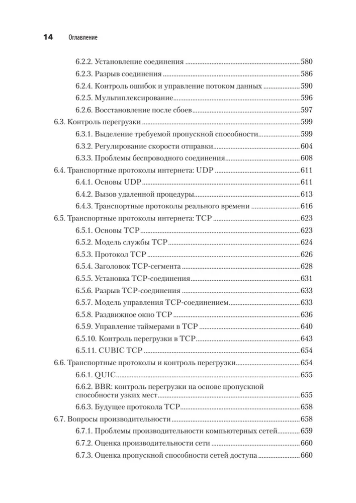 Computernetzwerke