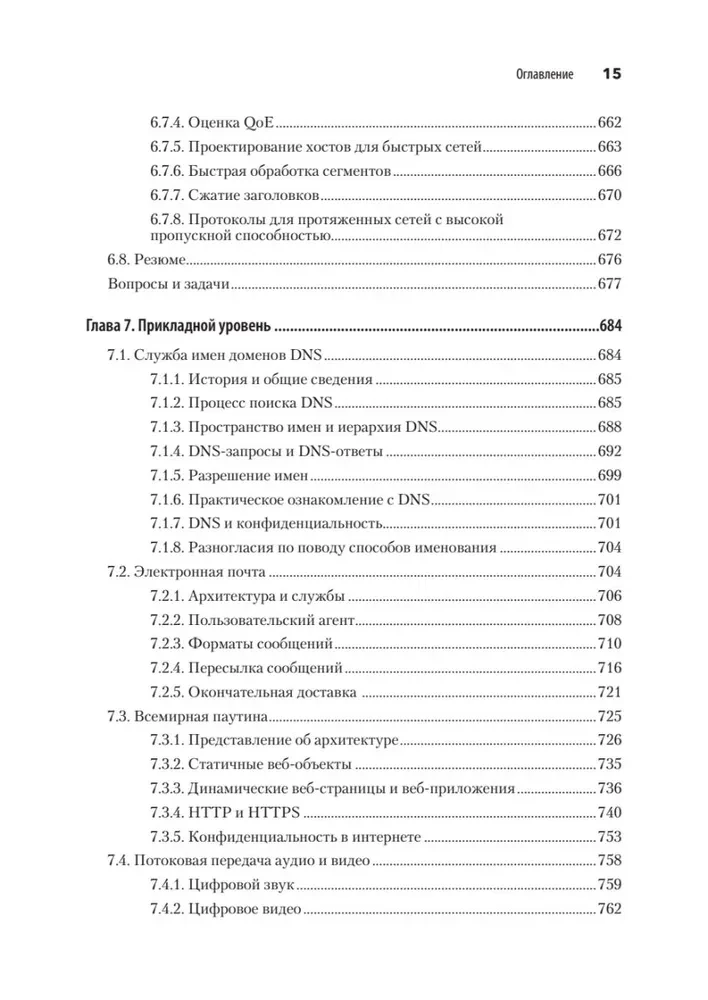 Computernetzwerke