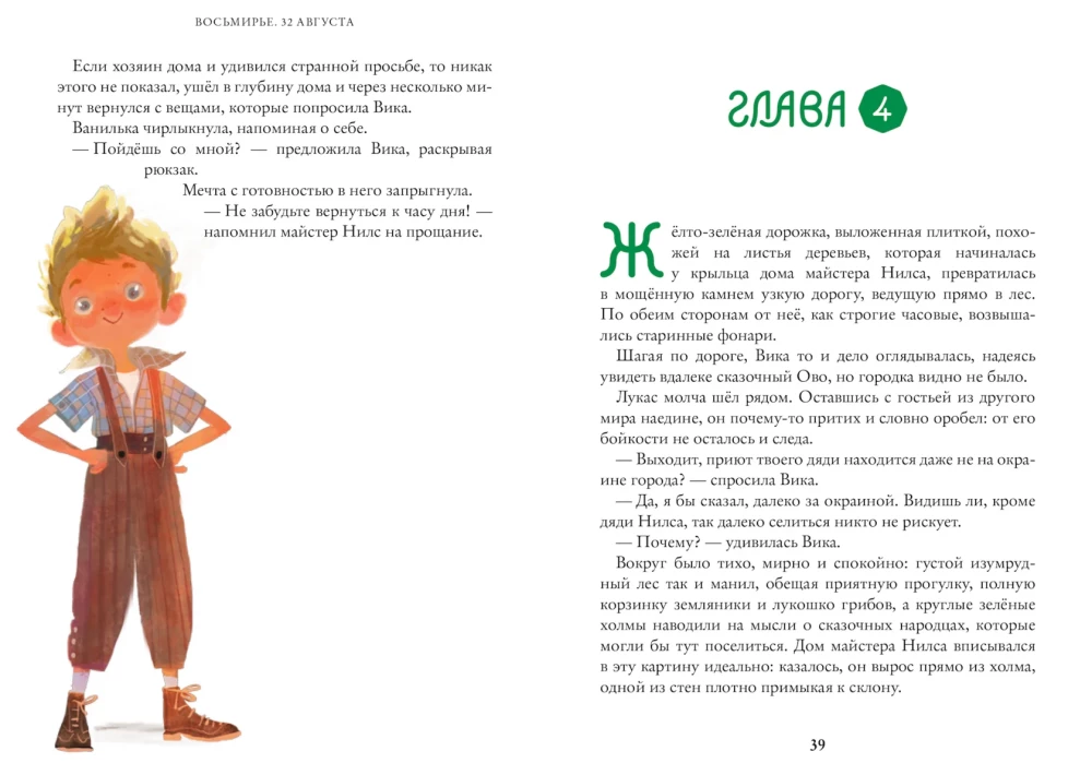Vosmire. August 32. Book 1
