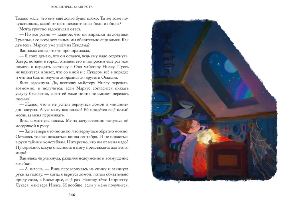 Vosmire. August 32. Book 1