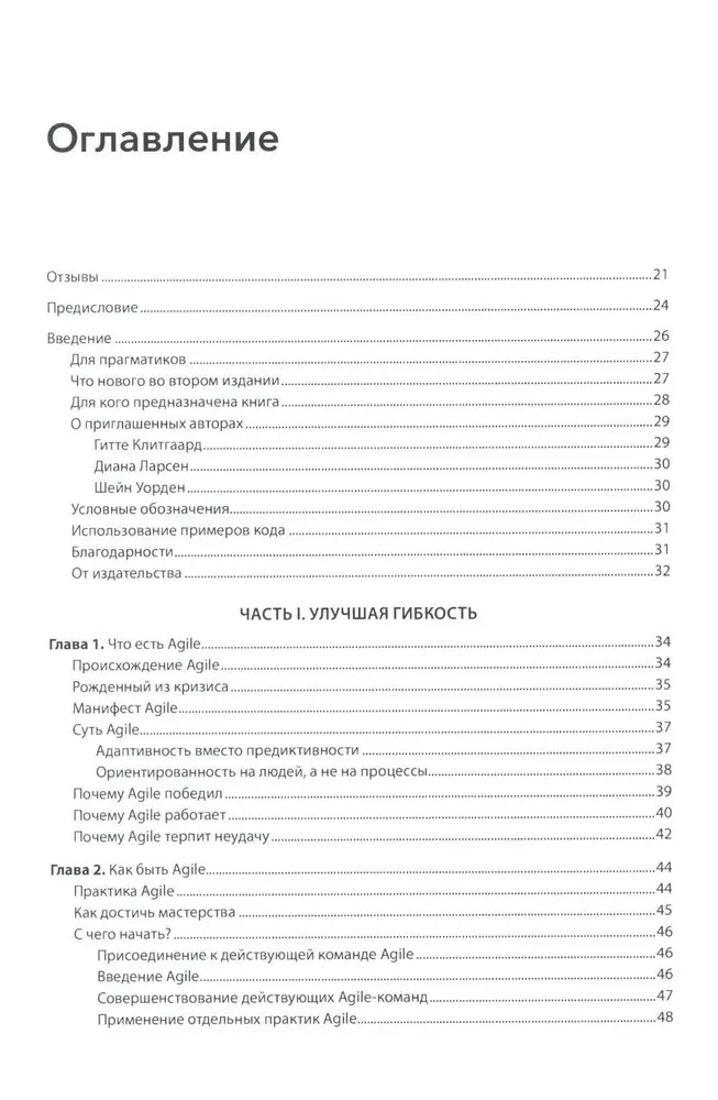 Agile izstrādes māksla. Teorija un prakse elastīgas programmatūras izstrādē