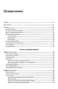 Agile izstrādes māksla. Teorija un prakse elastīgas programmatūras izstrādē
