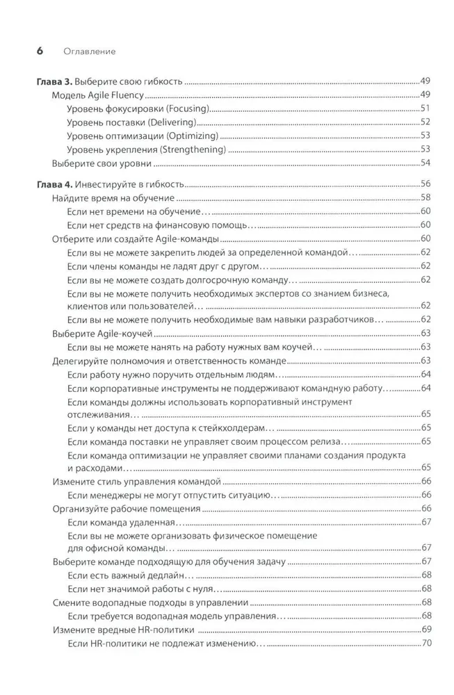 Agile izstrādes māksla. Teorija un prakse elastīgas programmatūras izstrādē