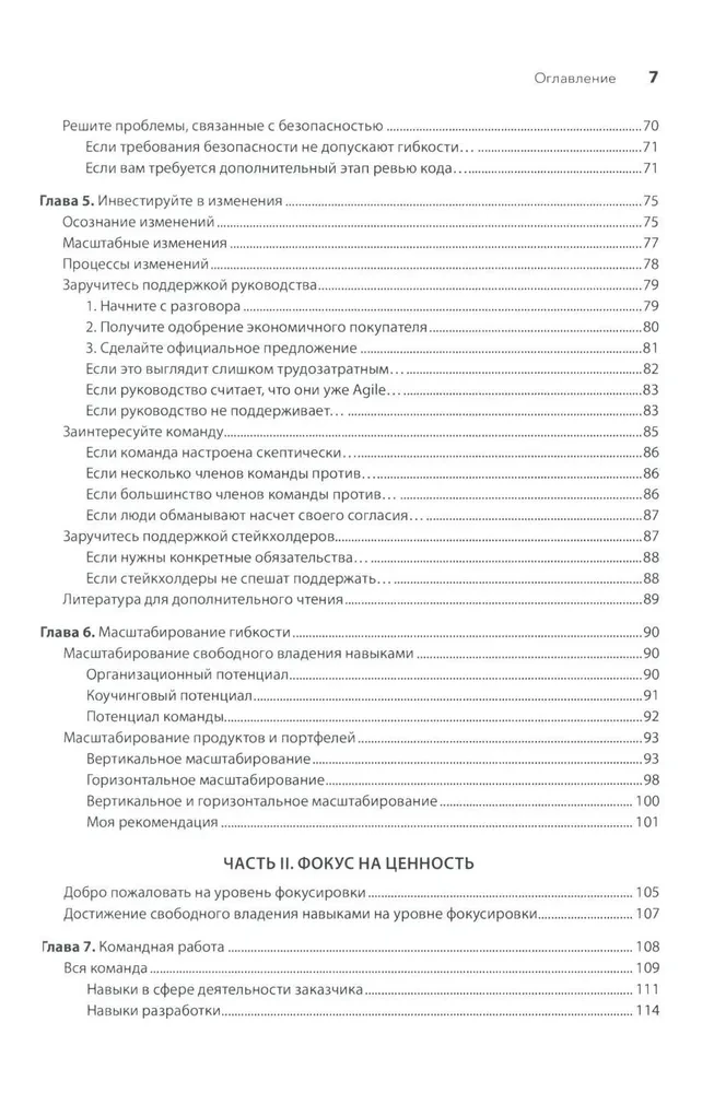 Agile izstrādes māksla. Teorija un prakse elastīgas programmatūras izstrādē
