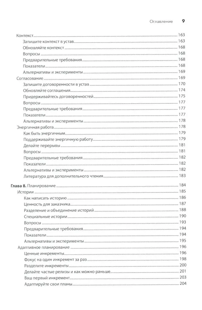 Agile izstrādes māksla. Teorija un prakse elastīgas programmatūras izstrādē