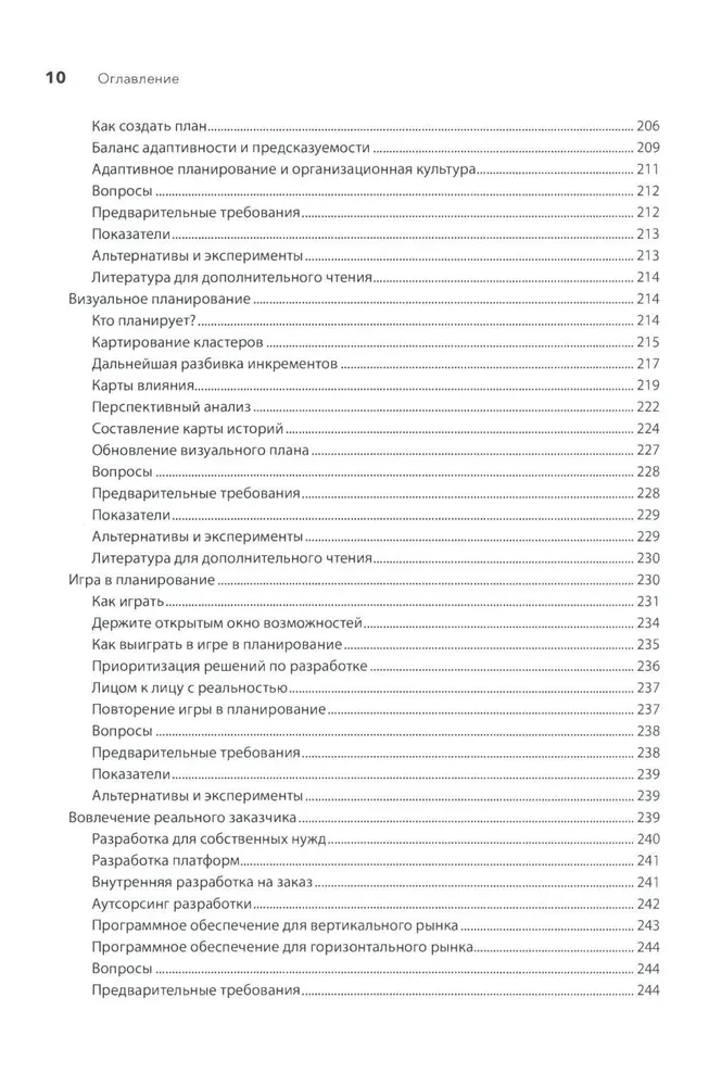 Agile izstrādes māksla. Teorija un prakse elastīgas programmatūras izstrādē
