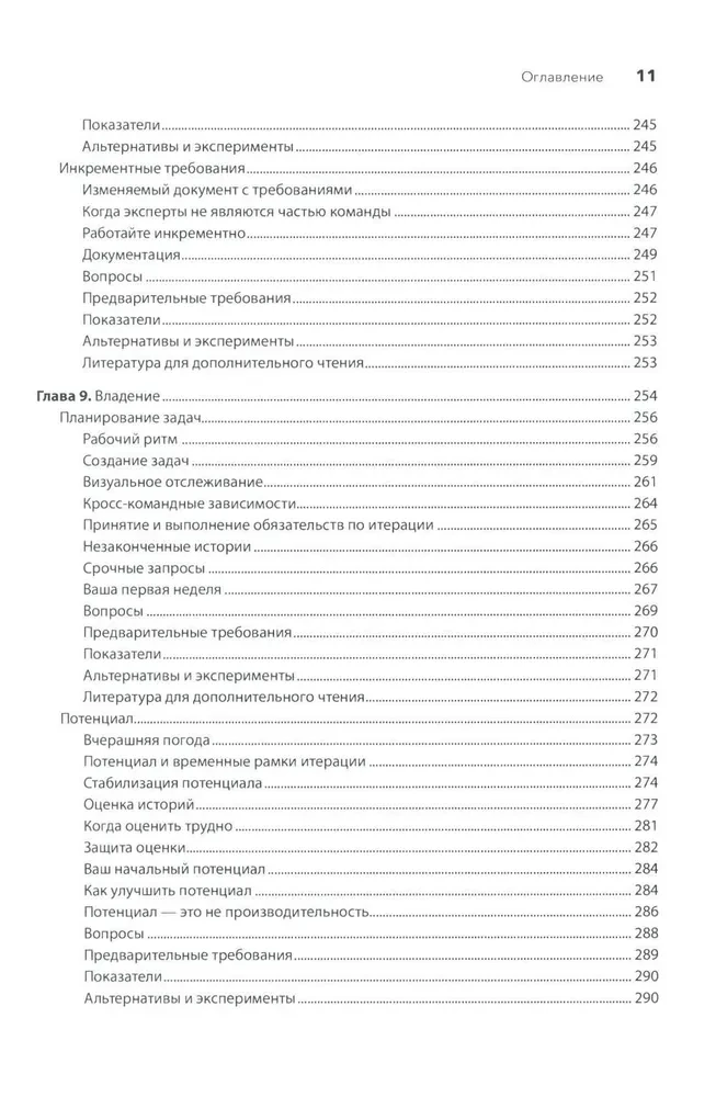 Agile izstrādes māksla. Teorija un prakse elastīgas programmatūras izstrādē