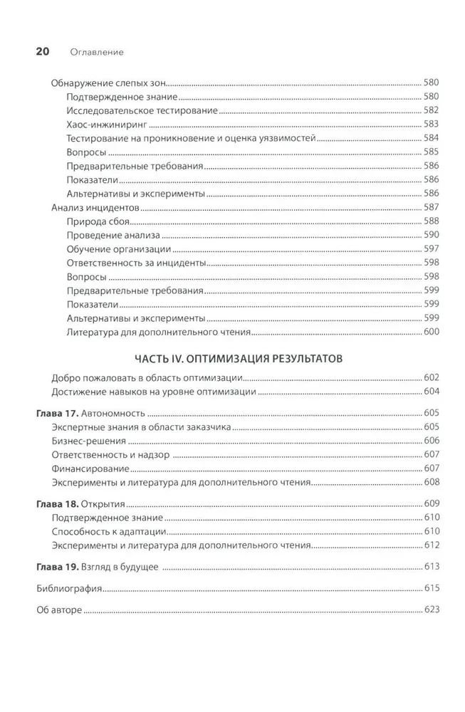 Agile izstrādes māksla. Teorija un prakse elastīgas programmatūras izstrādē
