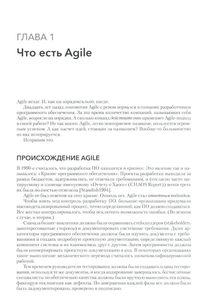 Agile izstrādes māksla. Teorija un prakse elastīgas programmatūras izstrādē