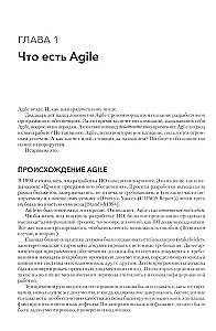 Agile izstrādes māksla. Teorija un prakse elastīgas programmatūras izstrādē