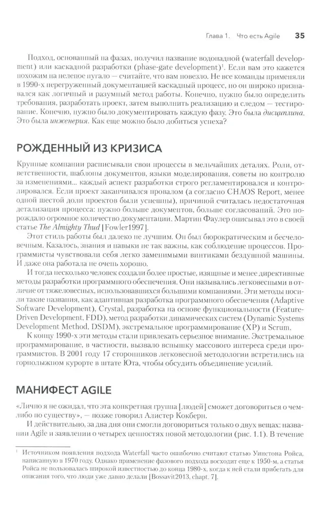 Agile izstrādes māksla. Teorija un prakse elastīgas programmatūras izstrādē