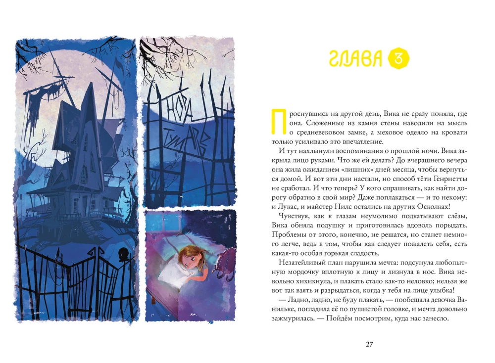 Eightworld. Dreams and Sadness. Book 3
