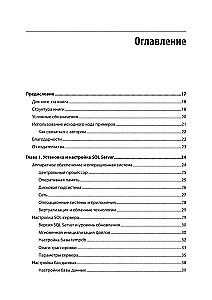 SQL Server. Einrichtungs- und Optimierungsleitfaden für Profis