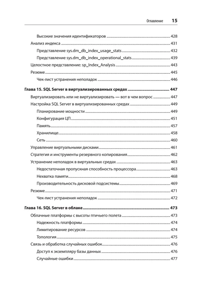 SQL Server. Einrichtungs- und Optimierungsleitfaden für Profis