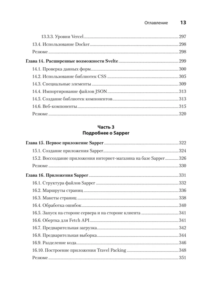 Svelte ir Sapper veiksme