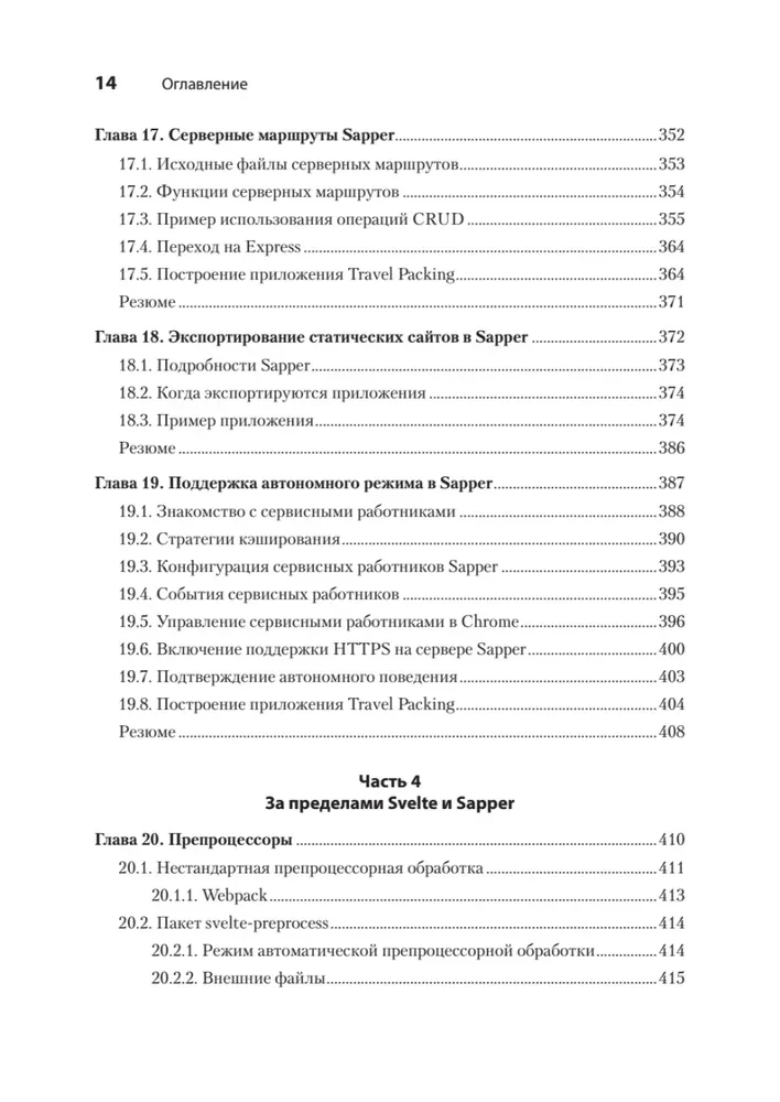 Svelte ir Sapper veiksme