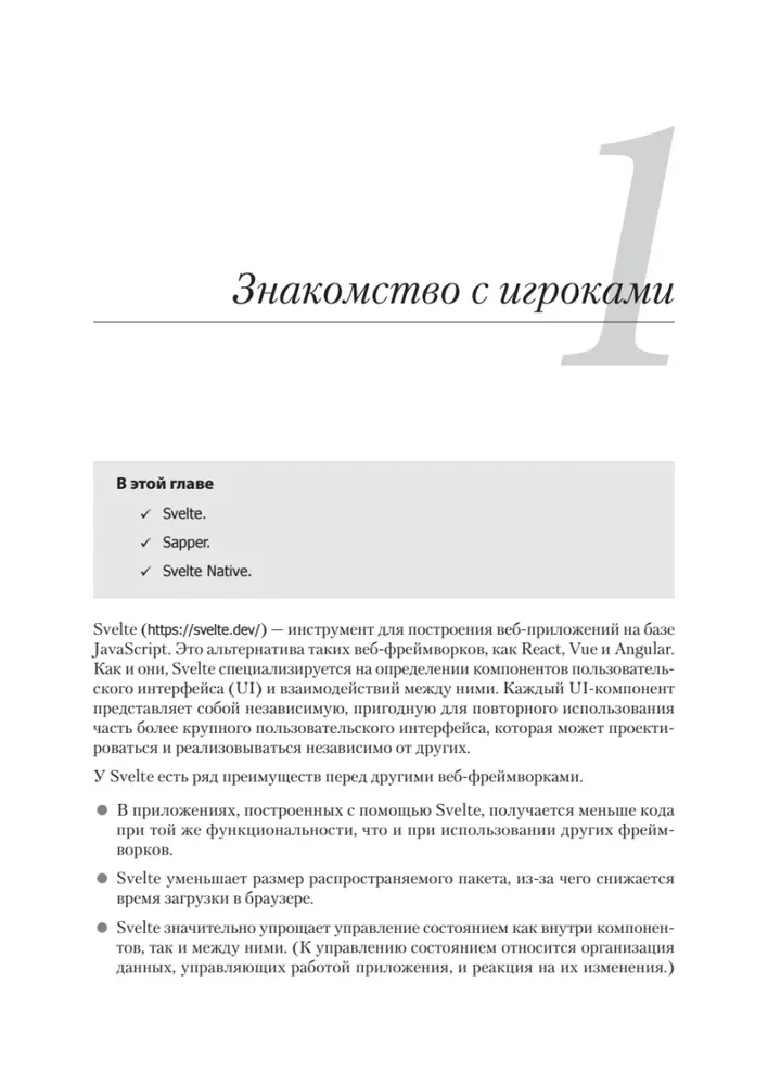 Svelte ir Sapper veiksme