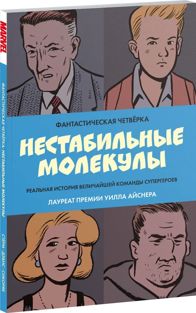 Fantastiskā četrinieks: Nestabilās molekulas