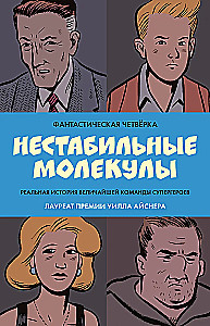 Fantastiskā četrinieks: Nestabilās molekulas