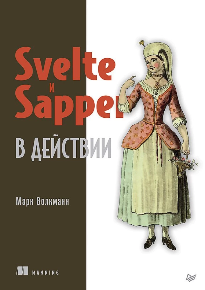 Svelte ir Sapper veiksme