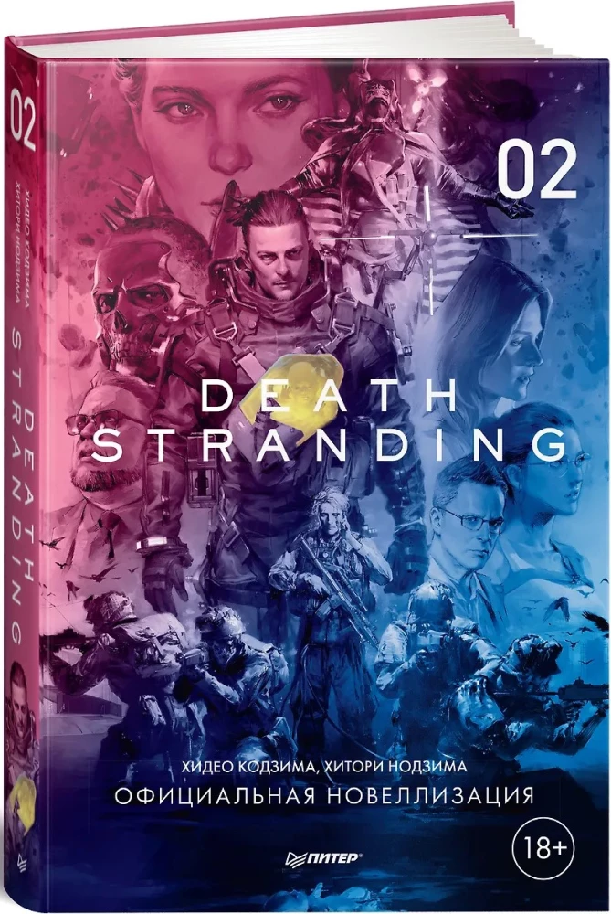 Death Stranding. Čaļa 2